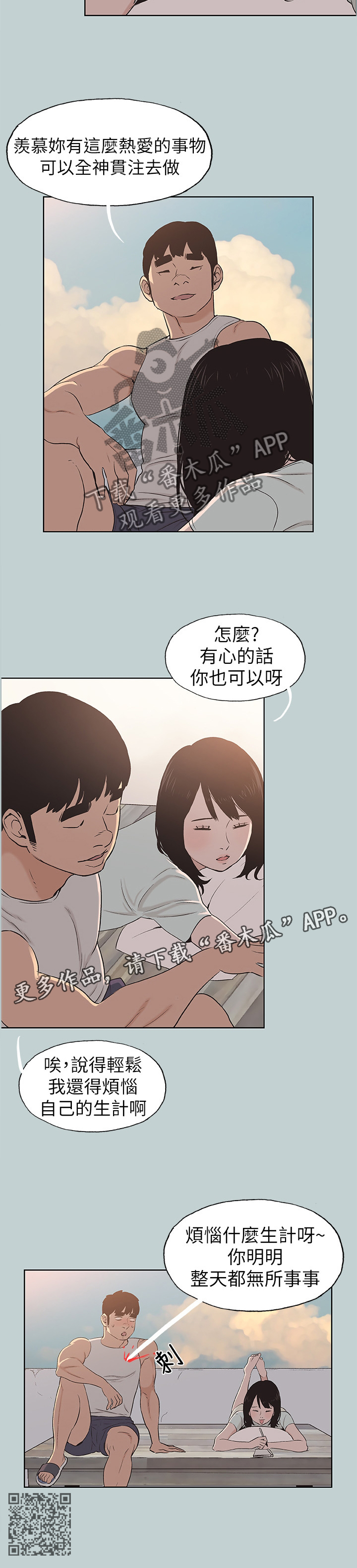 第133章：态度的变化9
