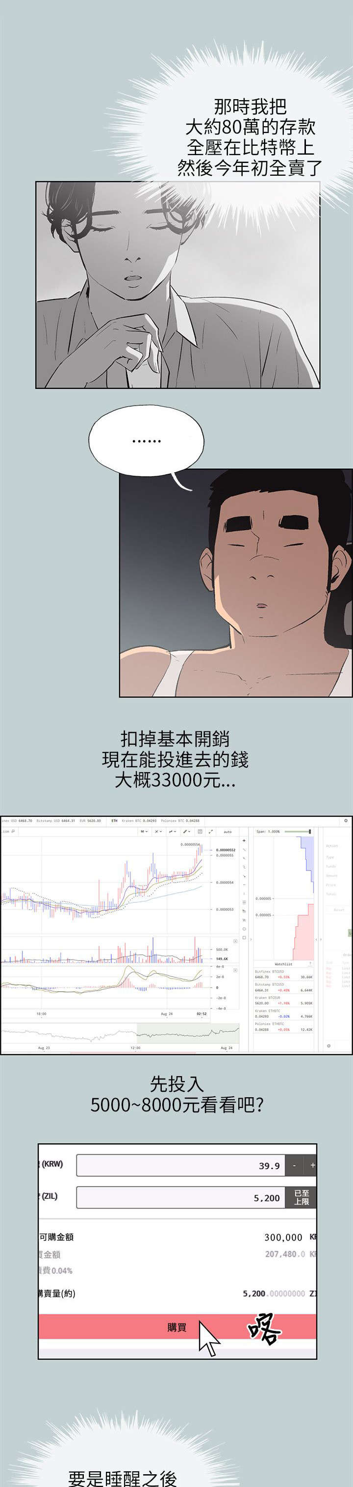 第52章：虚拟货币8