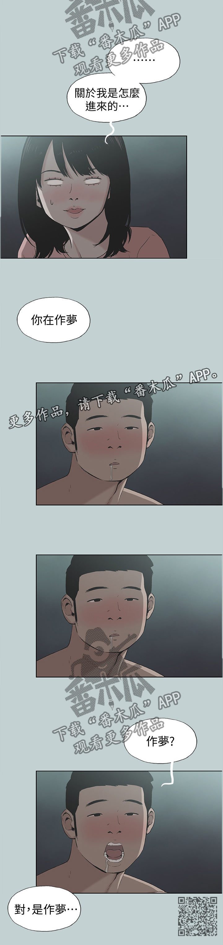 第141章：你在做梦8
