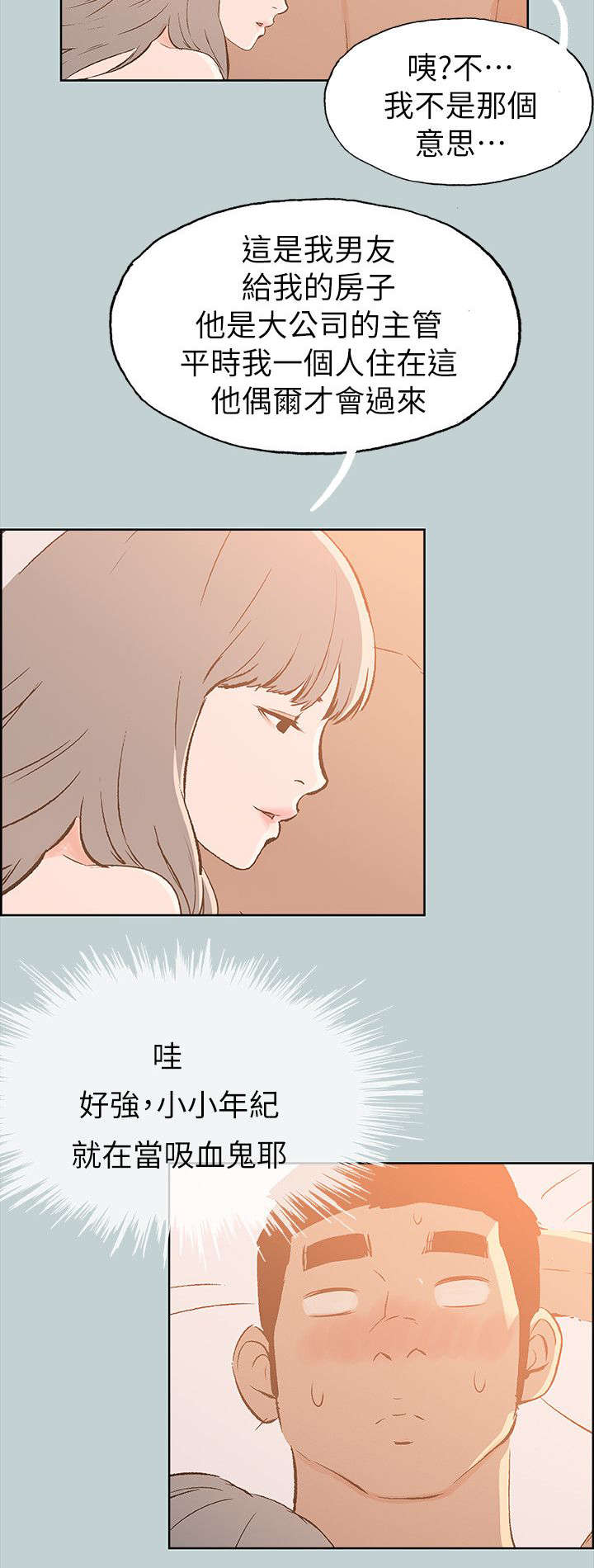 第67章：查手机5