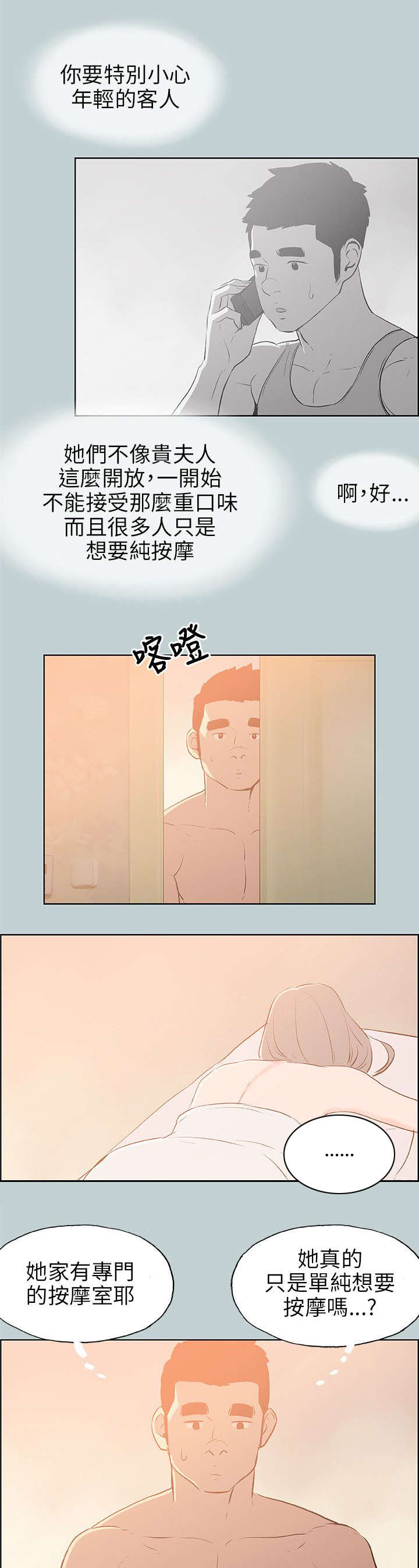 第66章：不一样的按摩10