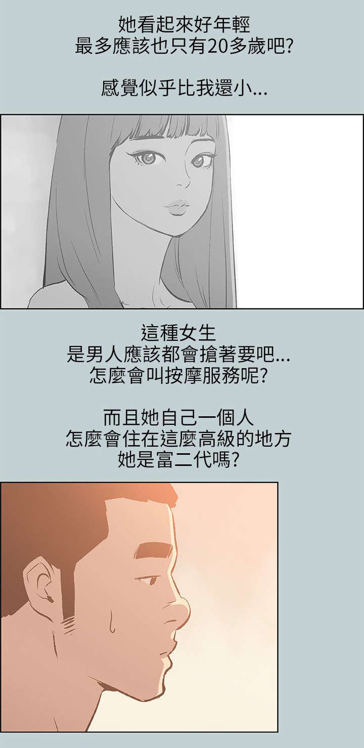 第66章：不一样的按摩9