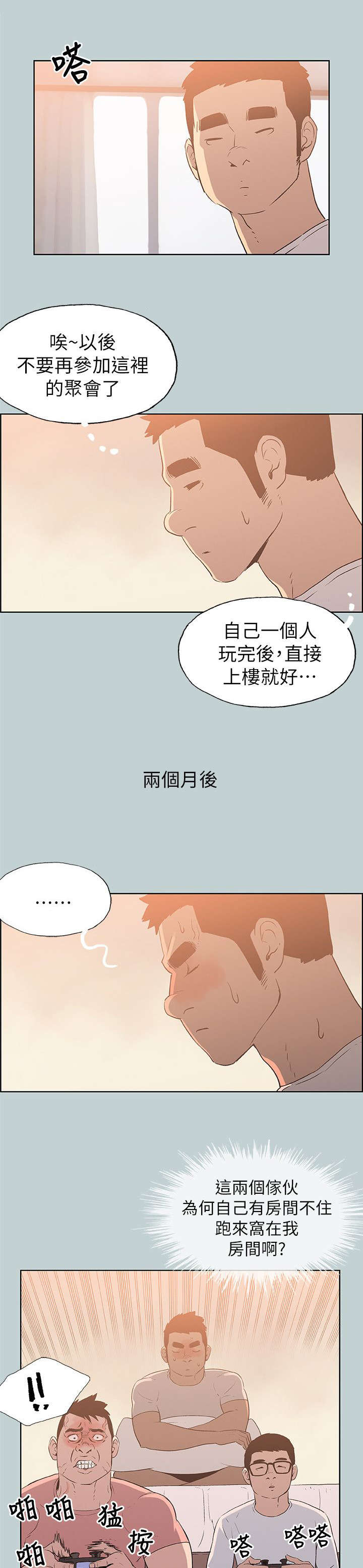 第80章：不熟2