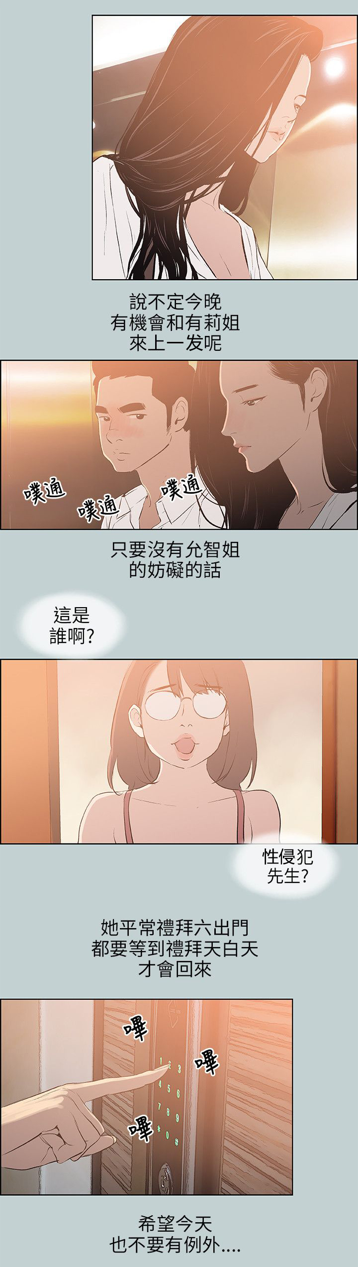第60章：小心思4