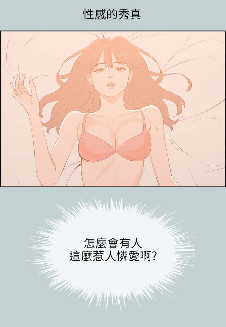 第63章：和秀真的恋爱8