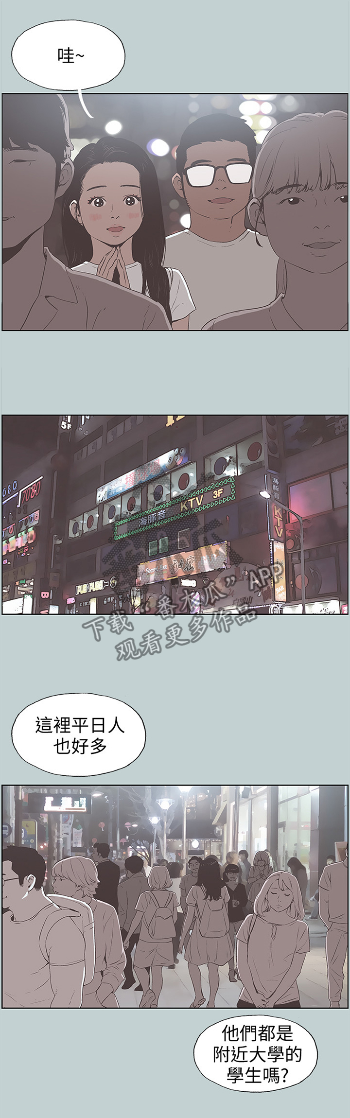 第107章：像大学生一样1