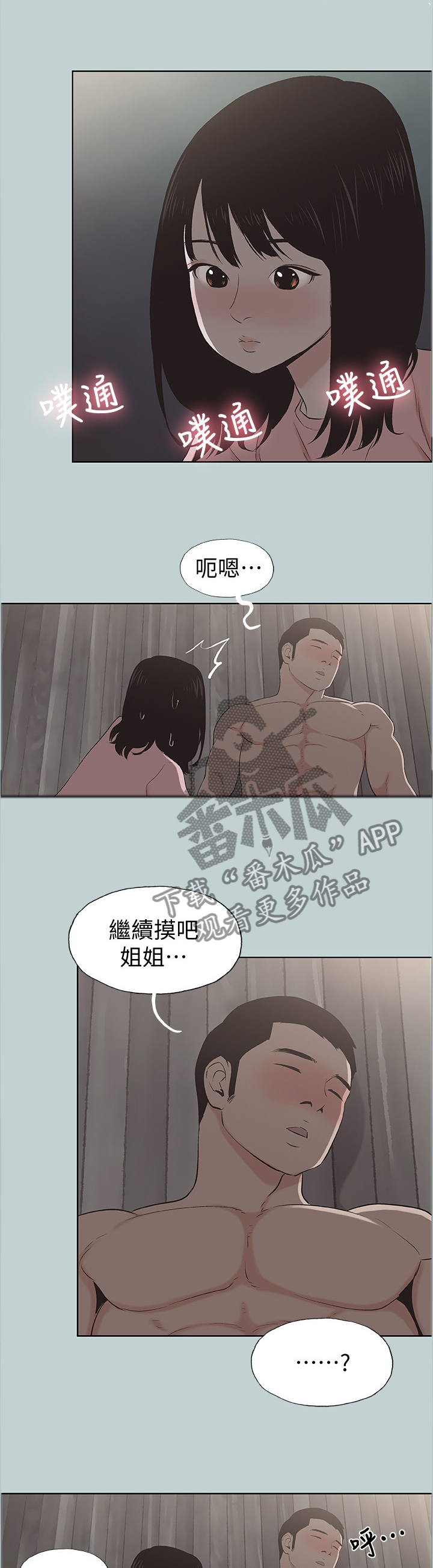 第141章：你在做梦3