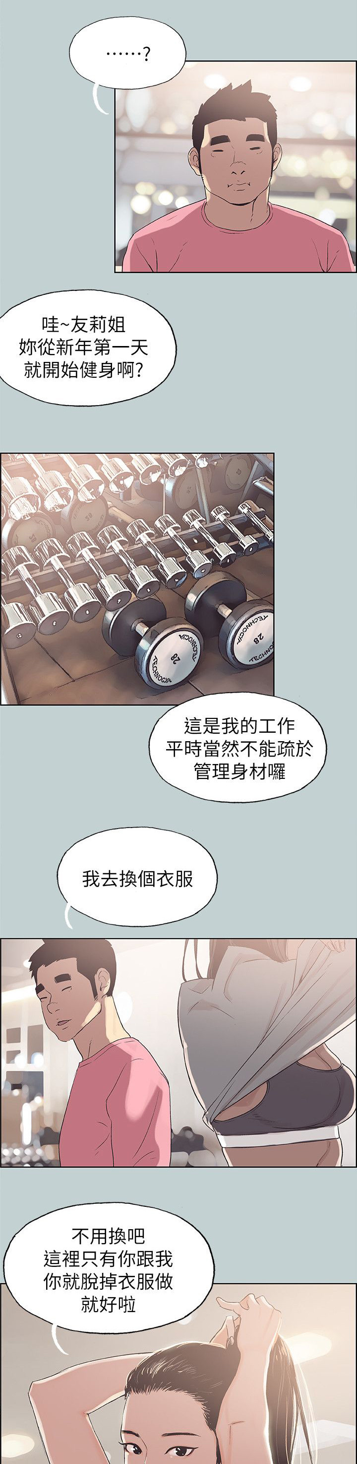 第74章：健身8