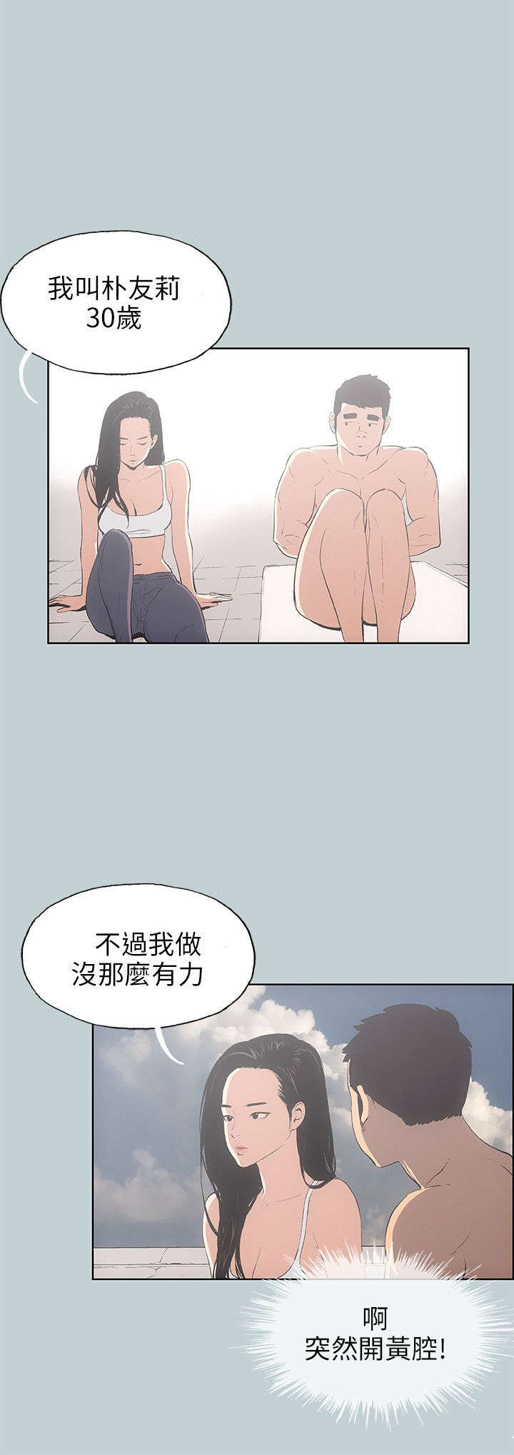 第41章：女教练3