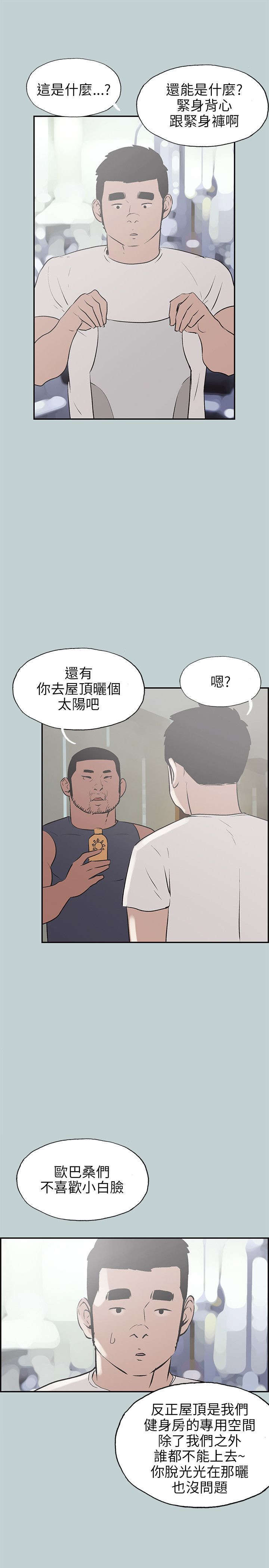 第40章：健身教练19