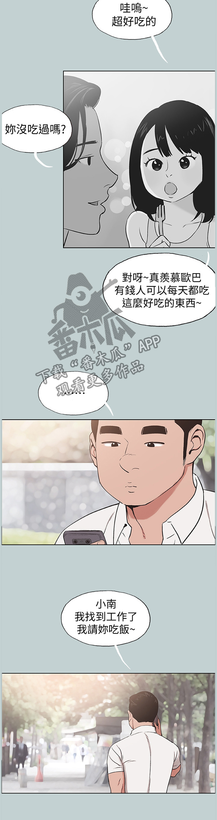 第158章：交往3