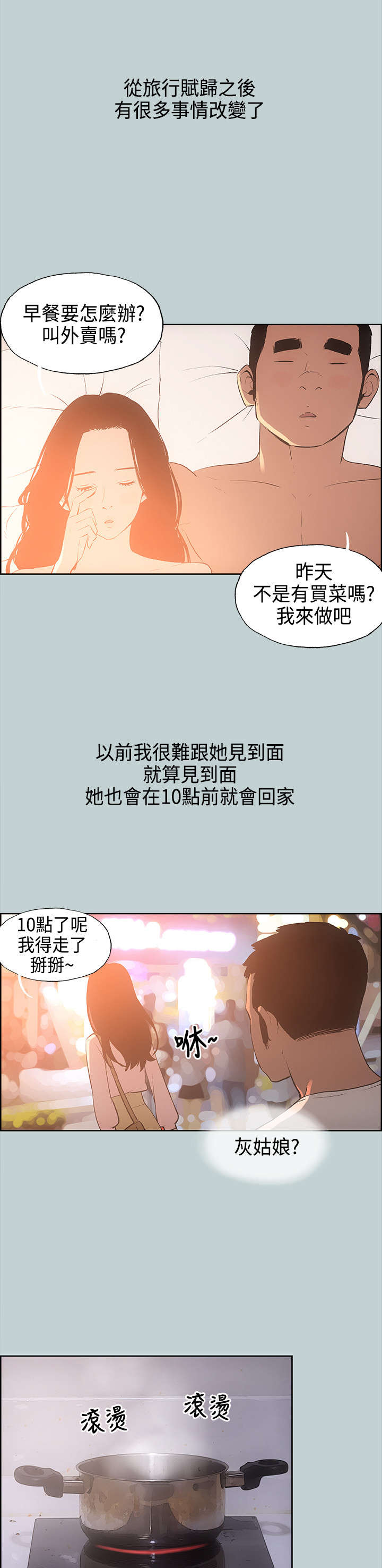 第28章：我累了4