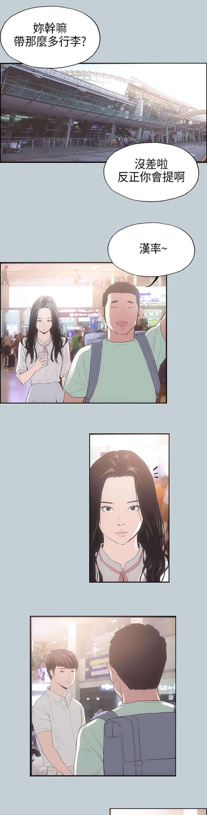 第2章：旅行12