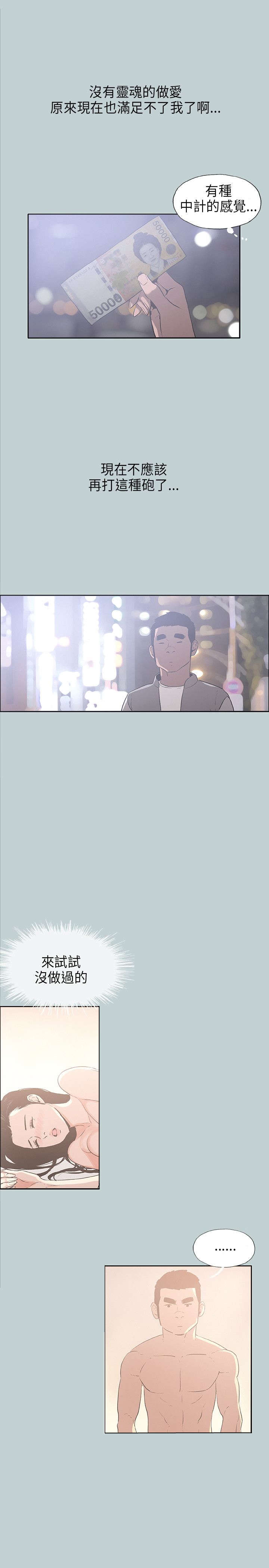 第30章：人性的弱点3
