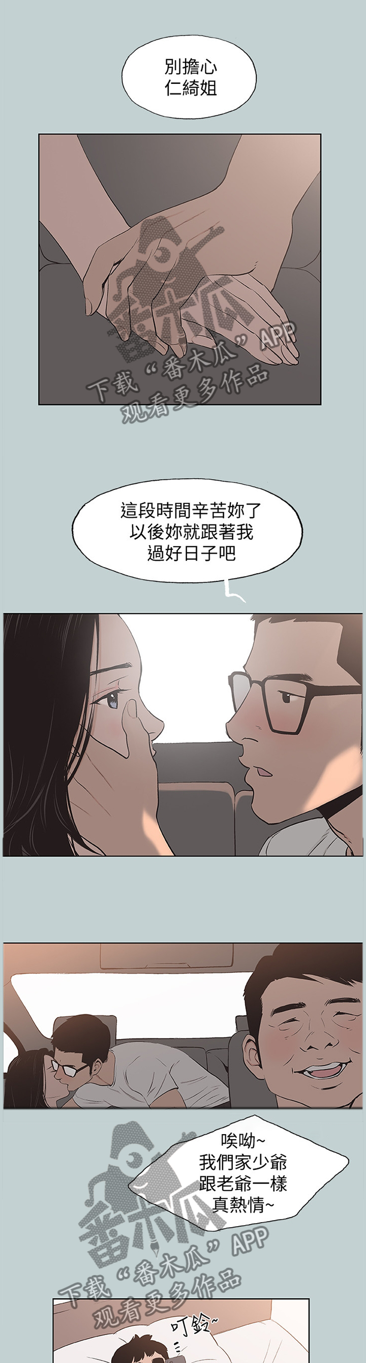 第162章：辛苦你了7