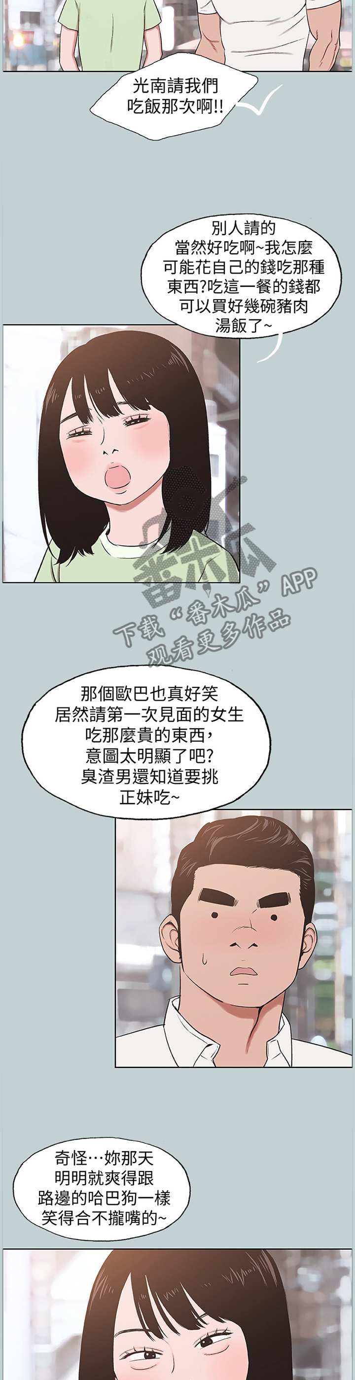 第158章：交往6