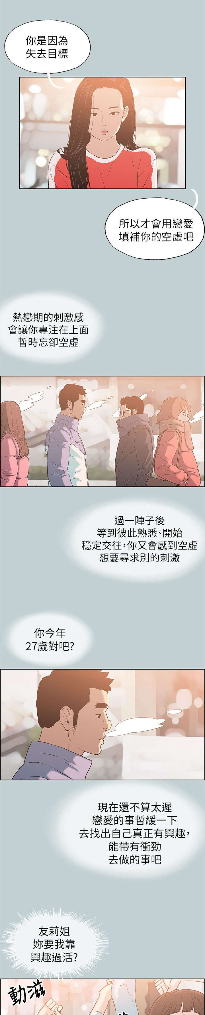 第78章：欢迎会5
