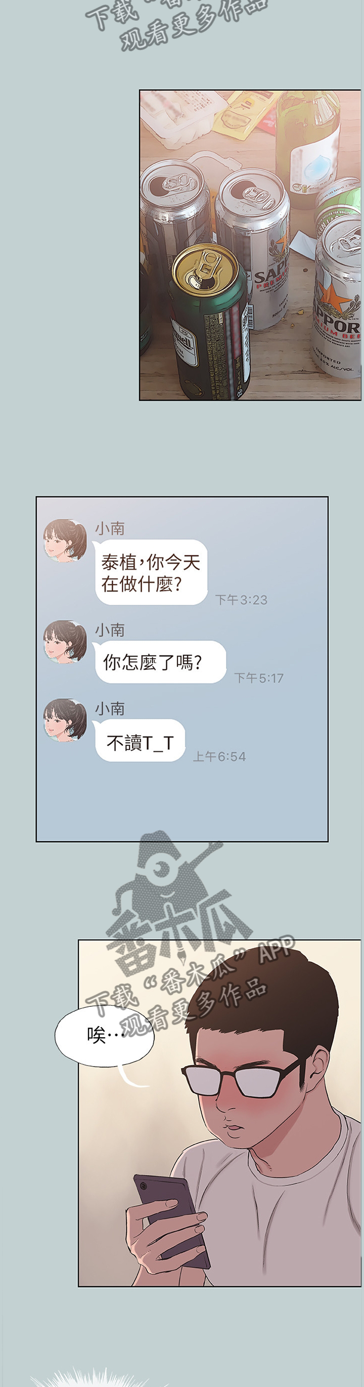 第150章：你喜欢我吗?6