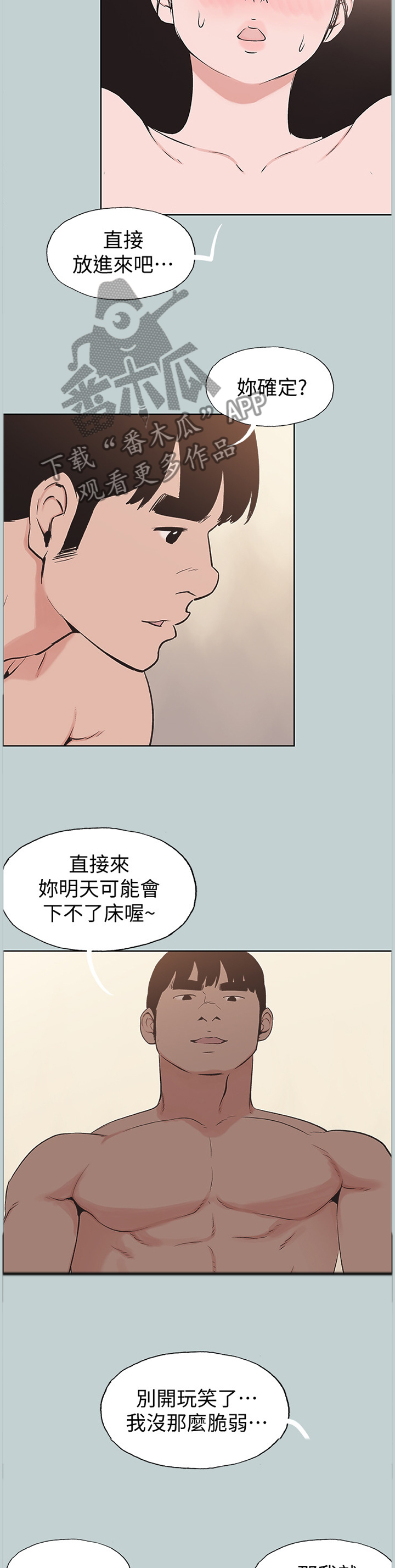 第166章：害羞8