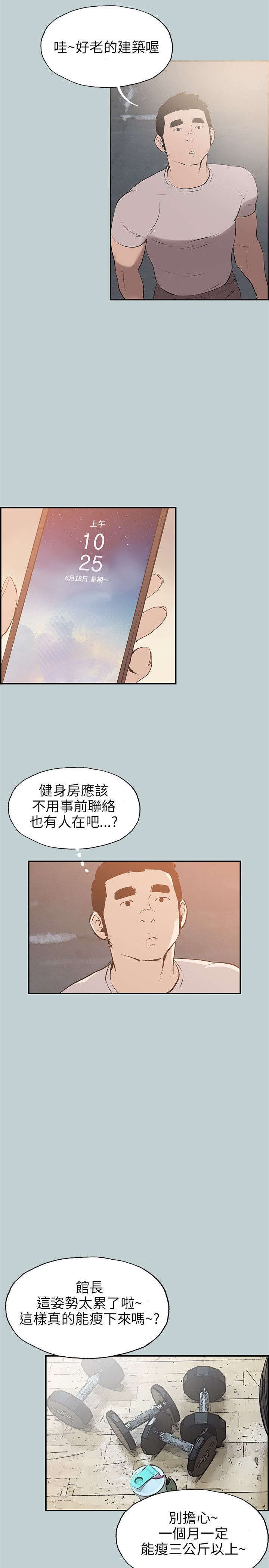 第40章：健身教练6