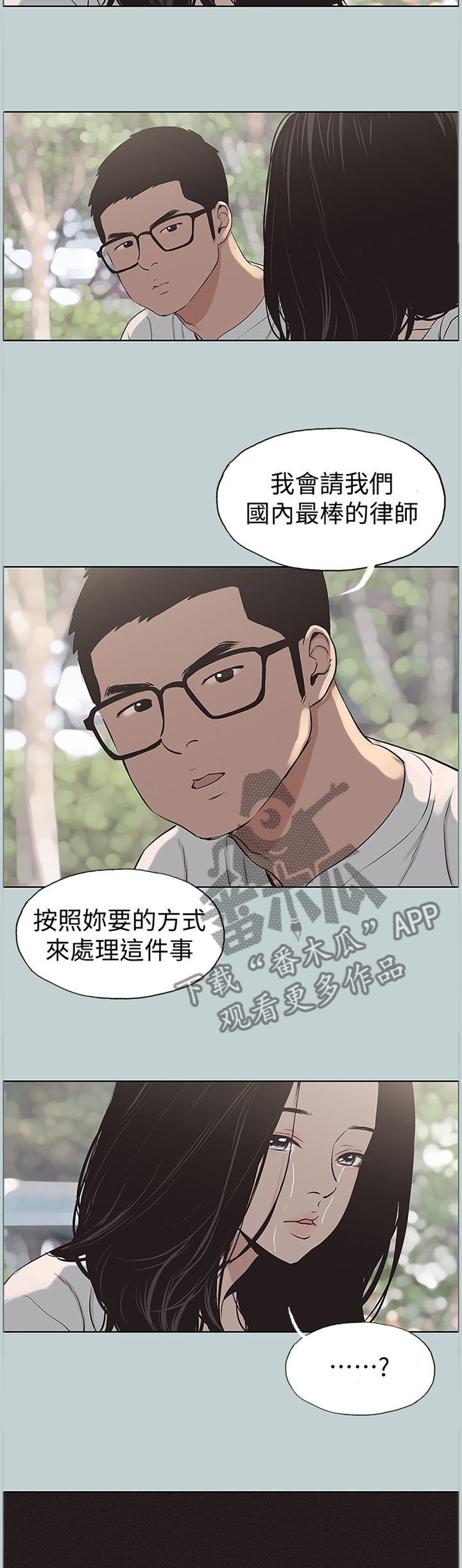第162章：辛苦你了2
