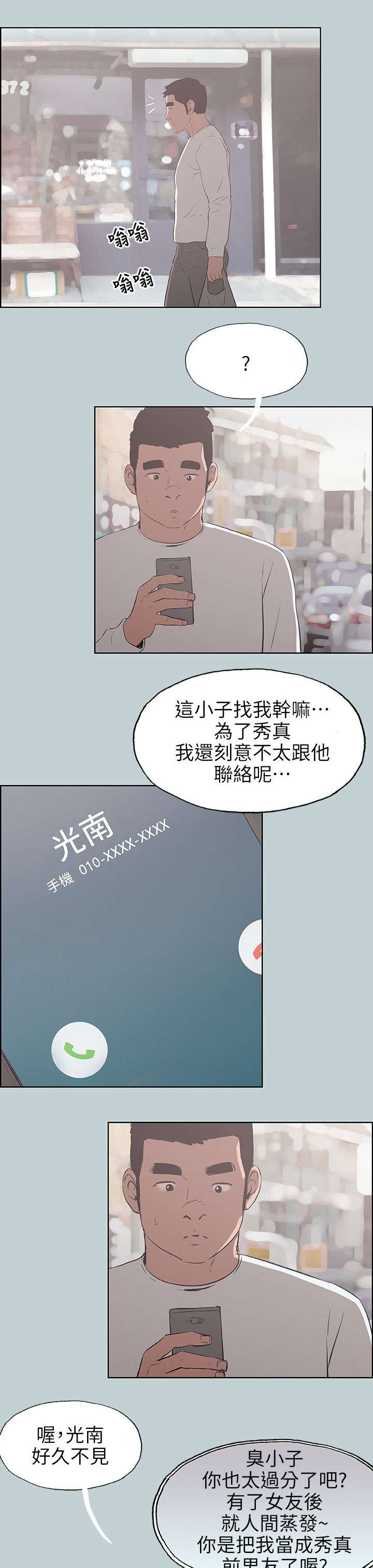 第69章：光南来电19