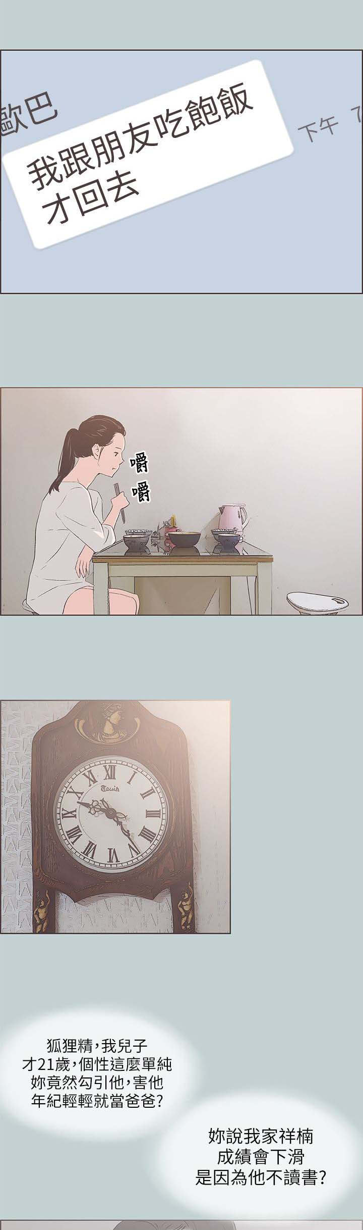 第90章：可怕的婆婆7