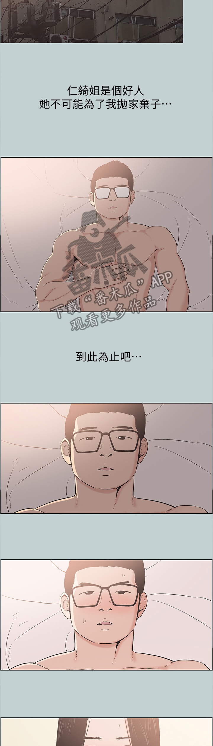 第143章：我们到此为止吧5