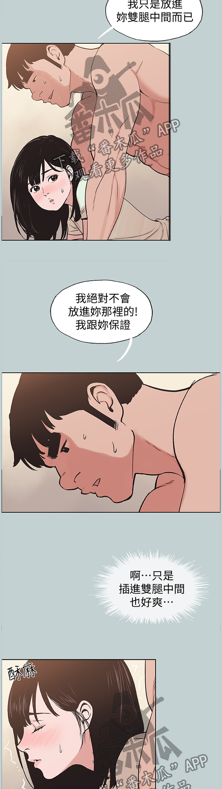 第165章：得寸进尺3