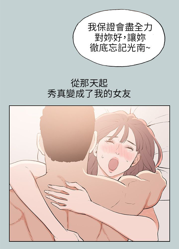 第63章：和秀真的恋爱1