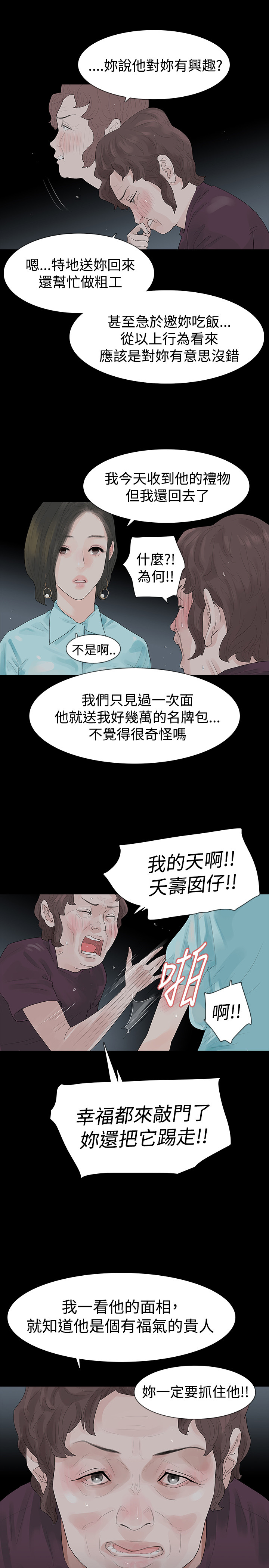 第40章：岳母的心思10
