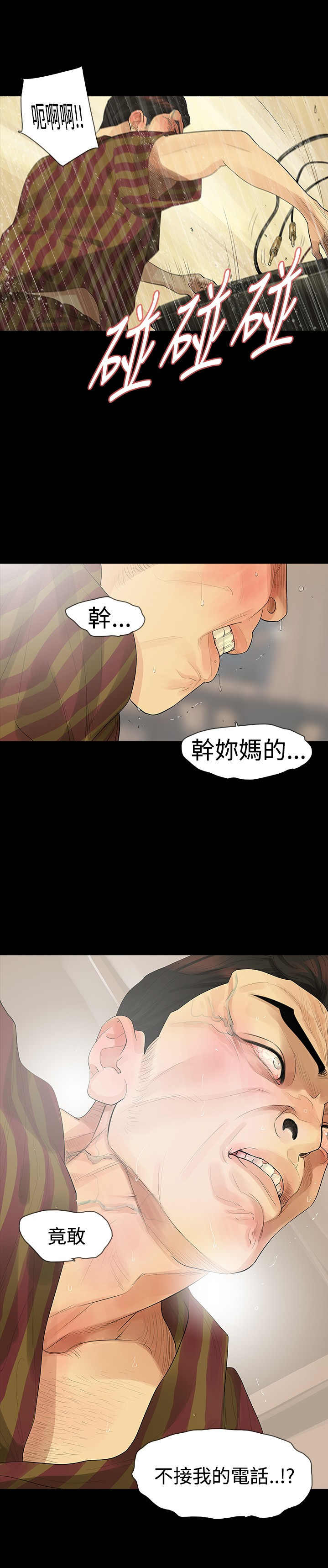 第8章：你疯了吗8