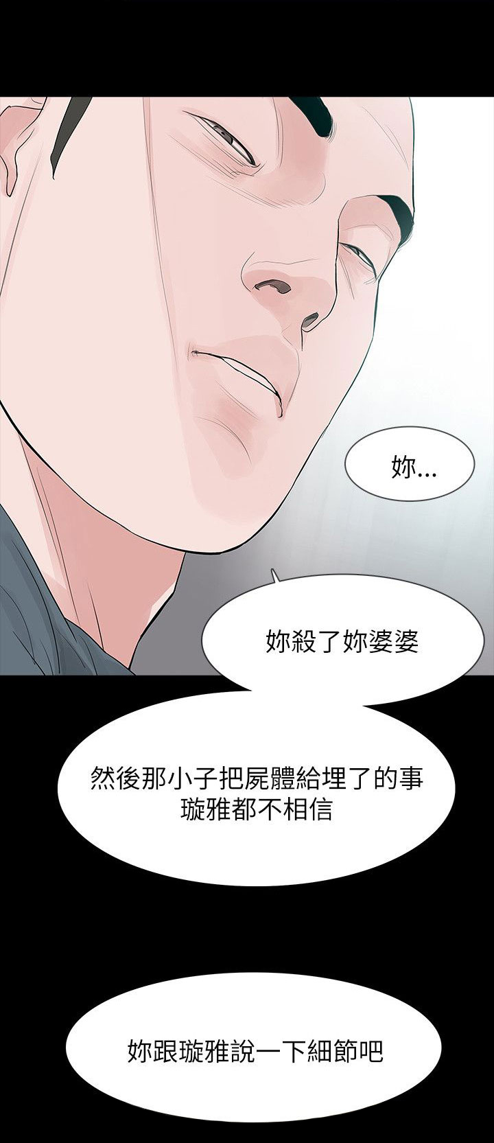 第66章：怀疑13
