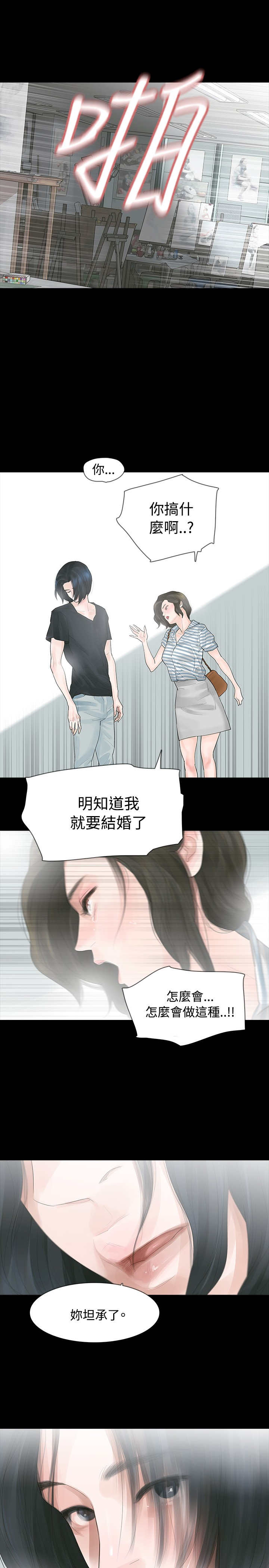 第4章：不要跟他结婚16