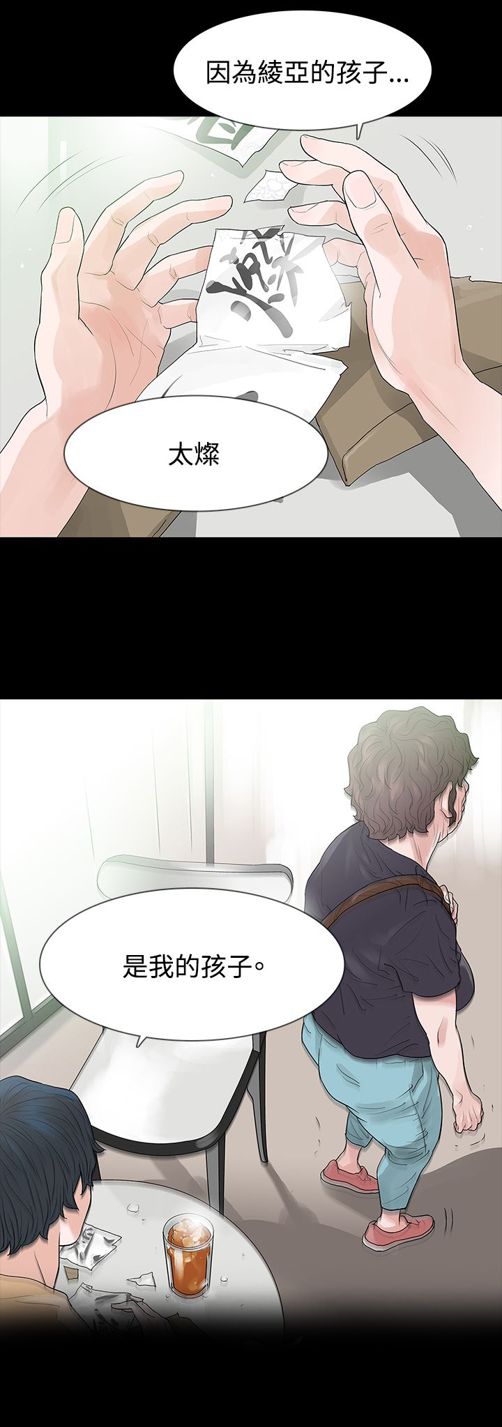 第53章：我的孩子11