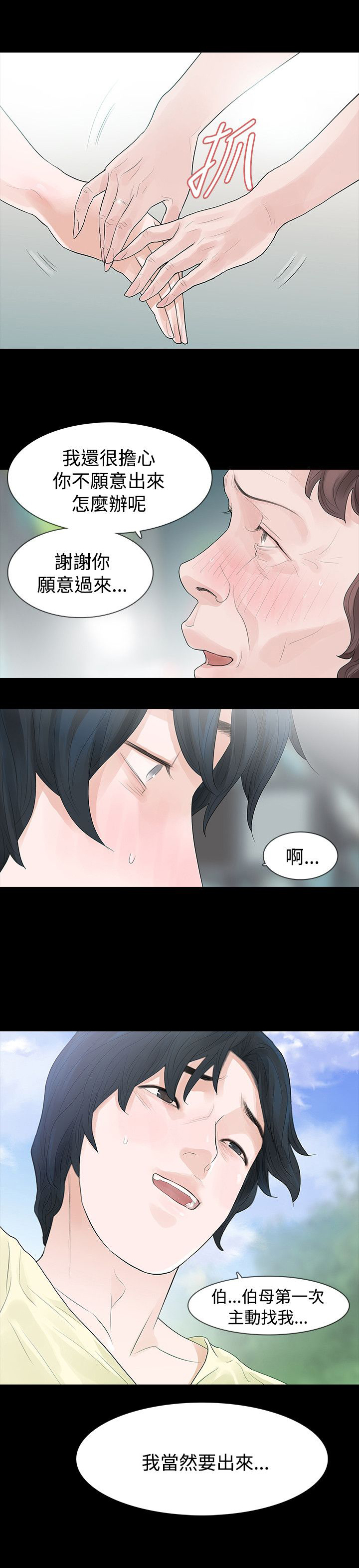 第58章：见伯母18