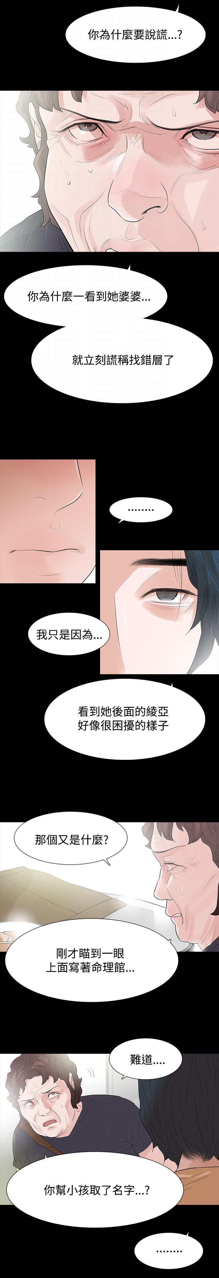 第53章：我的孩子7
