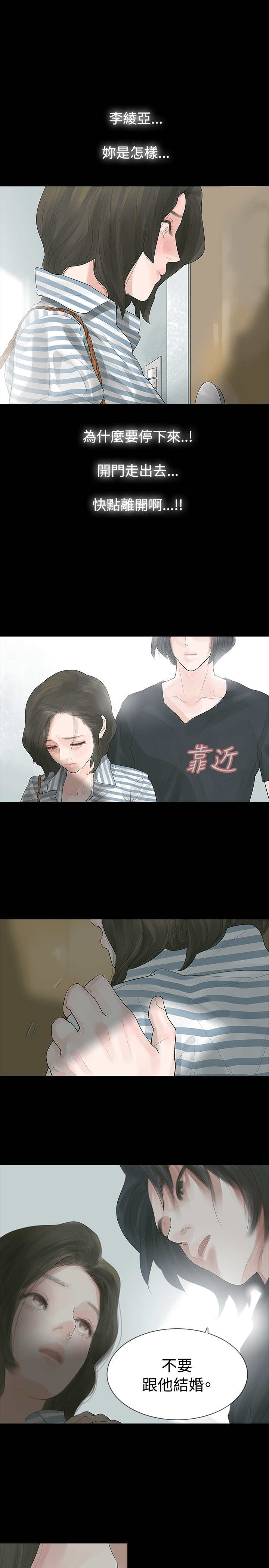 第4章：不要跟他结婚20
