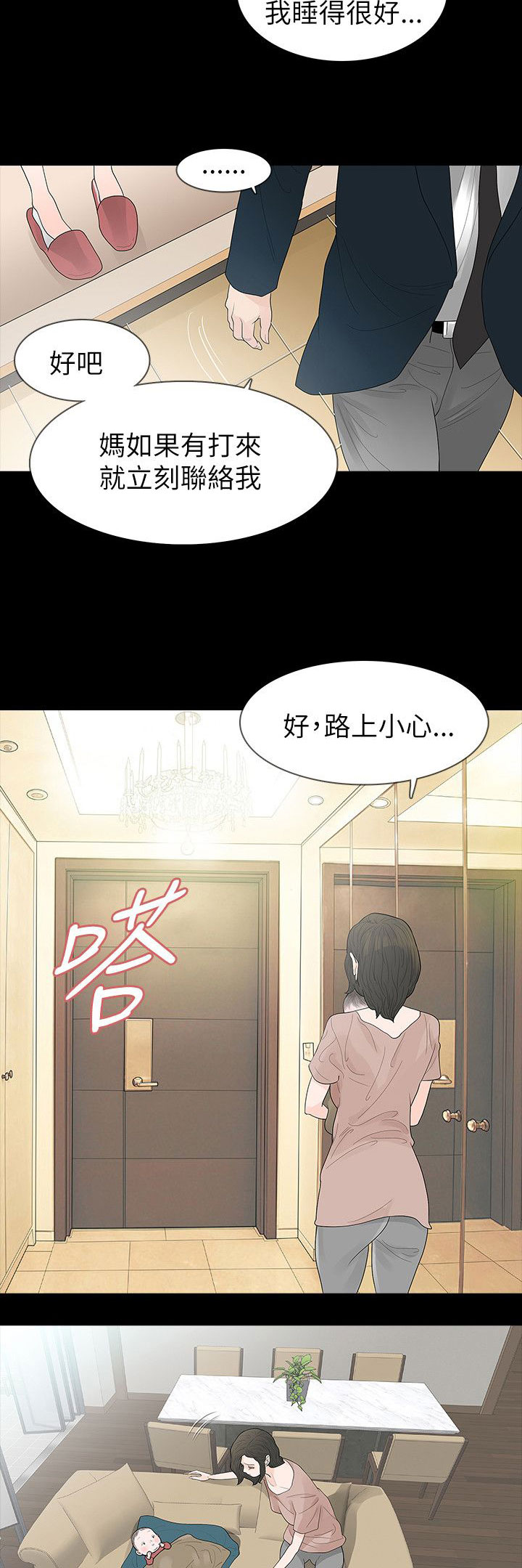 第66章：怀疑3