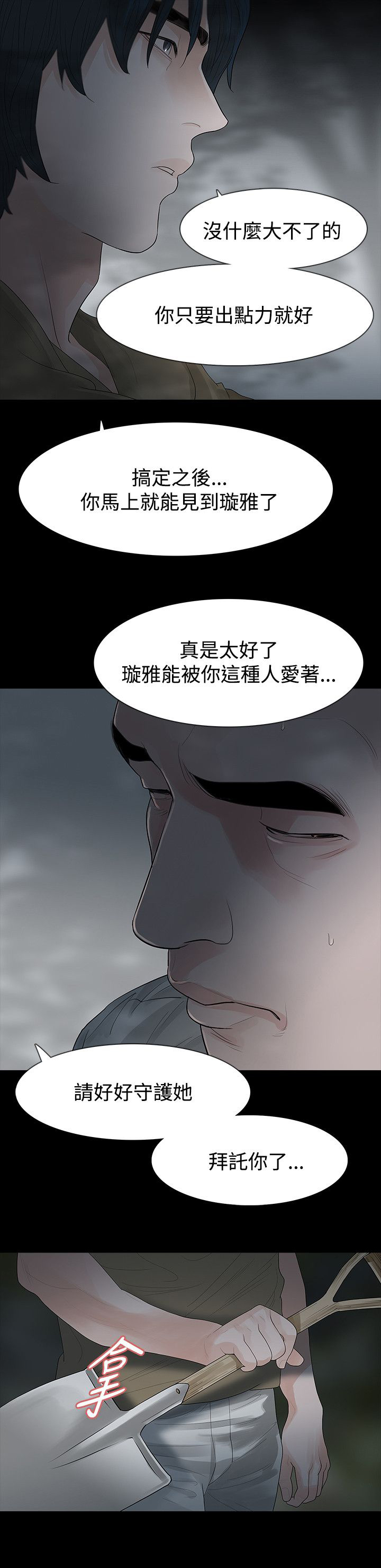 第63章：垫背5