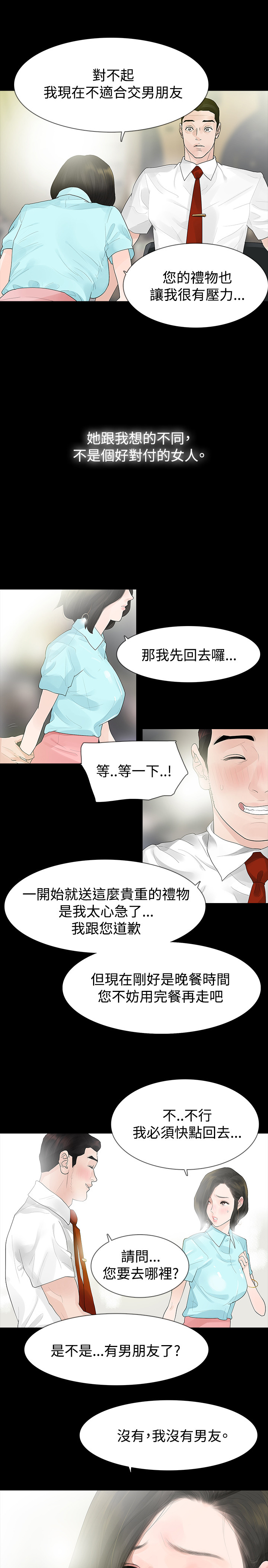 第40章：岳母的心思2