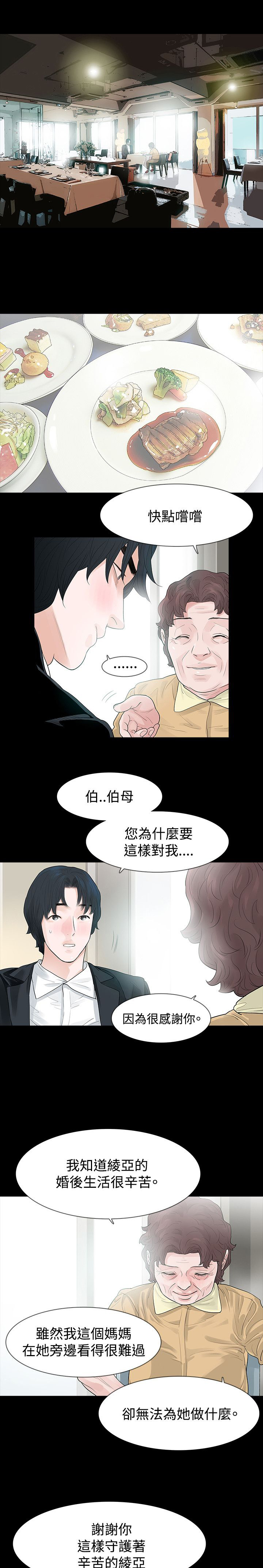 第58章：见伯母22