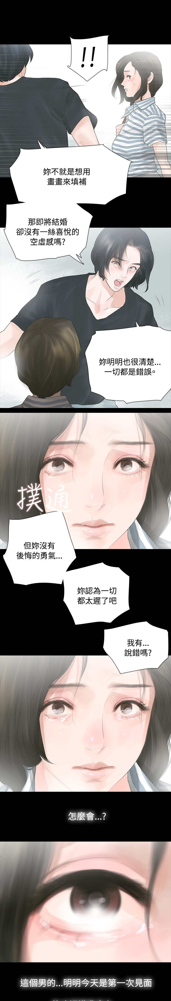 第4章：不要跟他结婚10
