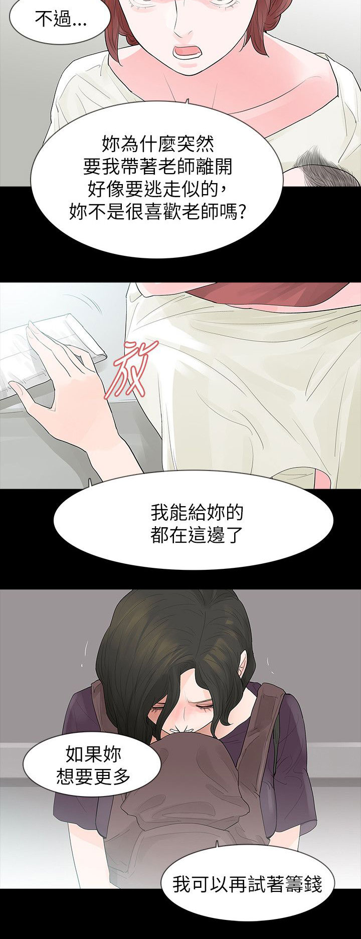 第66章：怀疑11