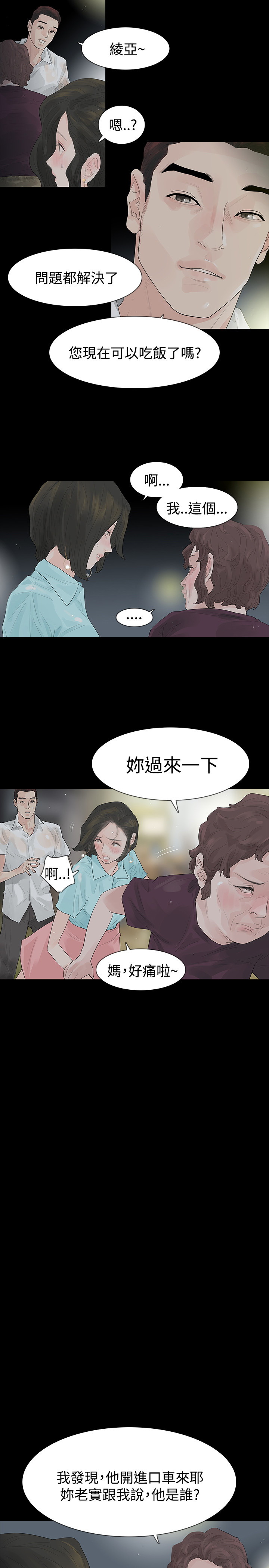 第40章：岳母的心思8