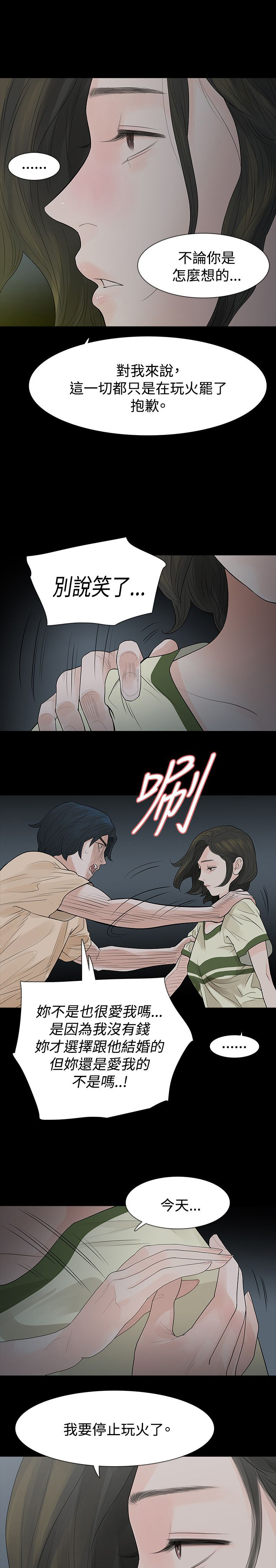 第57章：玩火13
