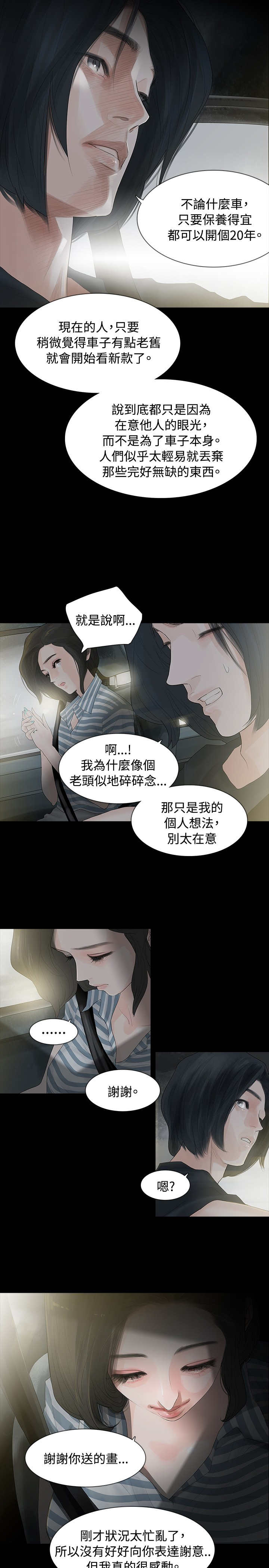 第3章：很可怕10