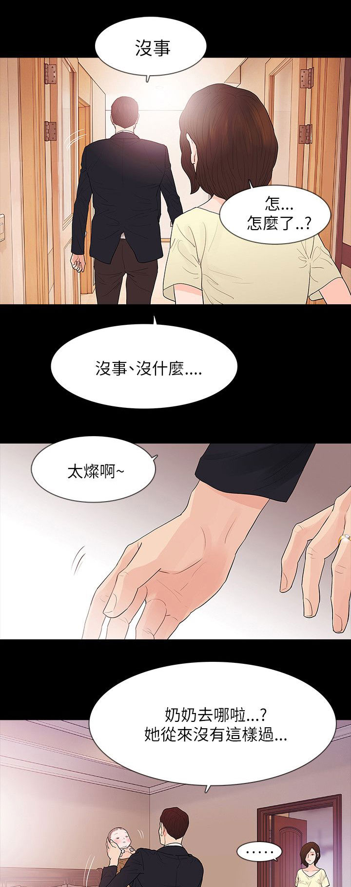 第65章：怀疑11