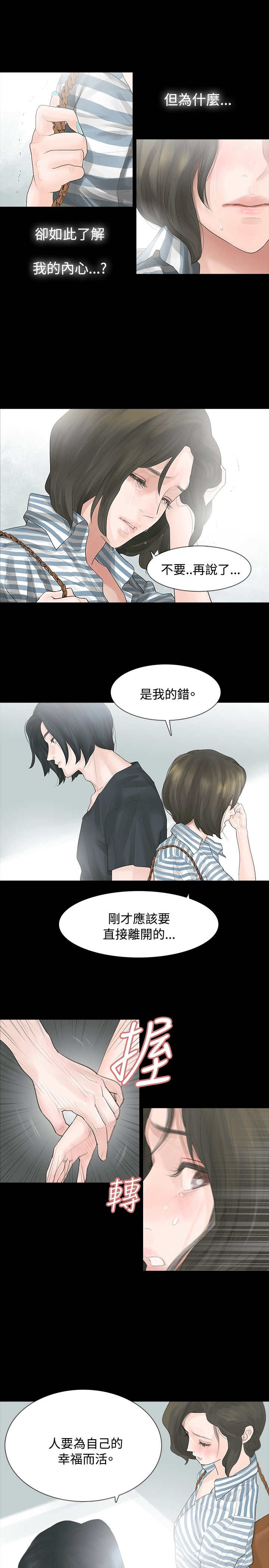 第4章：不要跟他结婚12