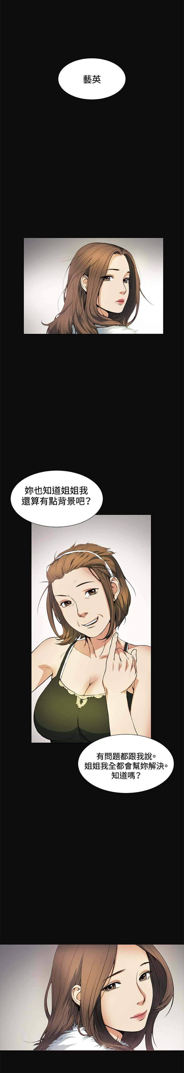 第11章：姐姐6